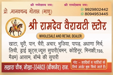 Ramdev General Store blank 0001