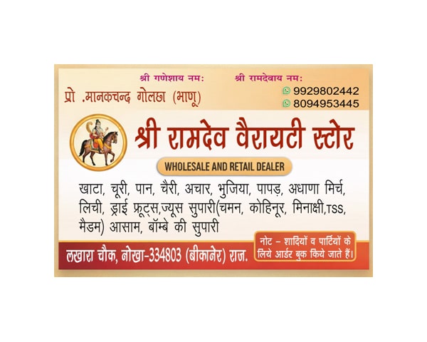 Ramdev General Store blank 0001a