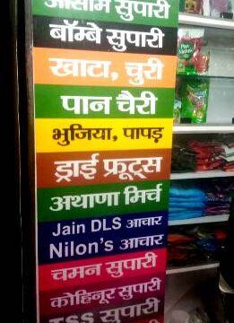 Ramdev General Store blank 003