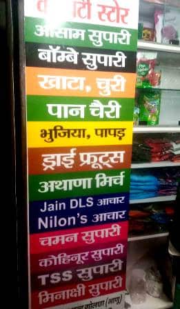 Ramdev General Store blank 003