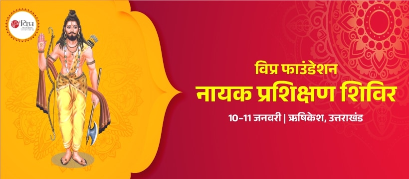 Vipra Foundation Nayak Training Camp 2026 in Rishikesh | Leadership & Social Harmony