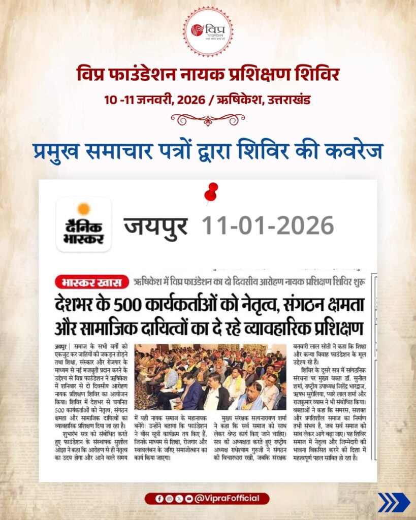 Vipra Foundation Nayak Training Camp 2026 in Rishikesh | Leadership & Social Harmony