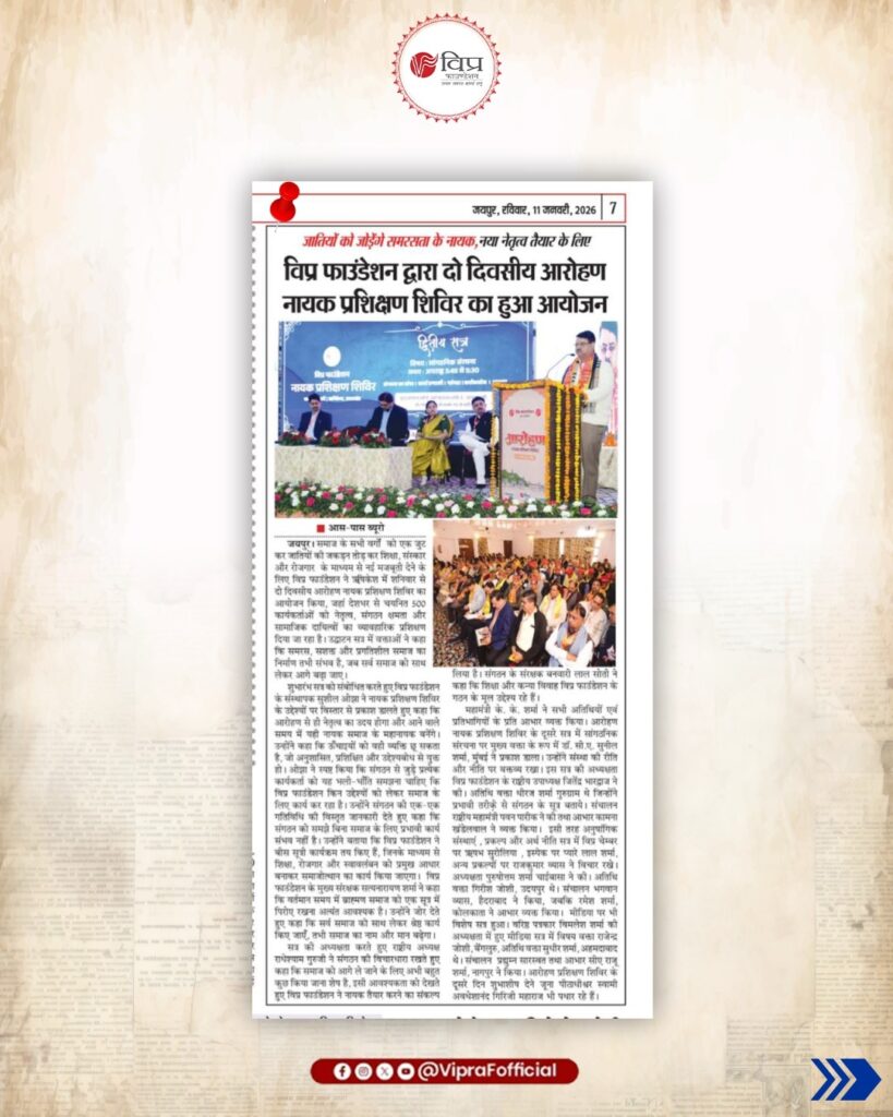 Vipra Foundation Nayak Training Camp 2026 in Rishikesh | Leadership & Social Harmony