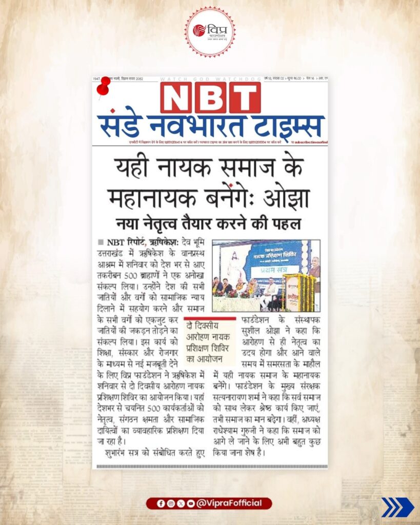 Vipra Foundation Nayak Training Camp 2026 in Rishikesh | Leadership & Social Harmony