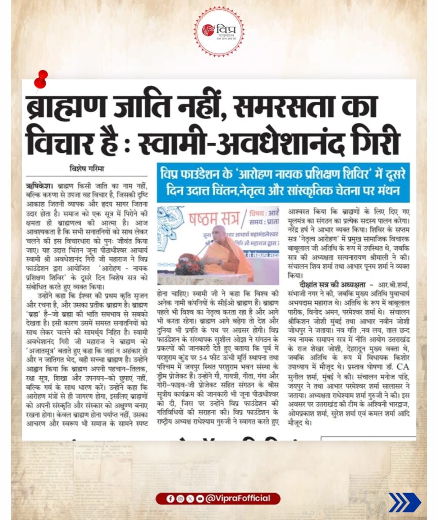 Vipra Foundation Nayak Training Camp 2026 in Rishikesh | Leadership & Social Harmony