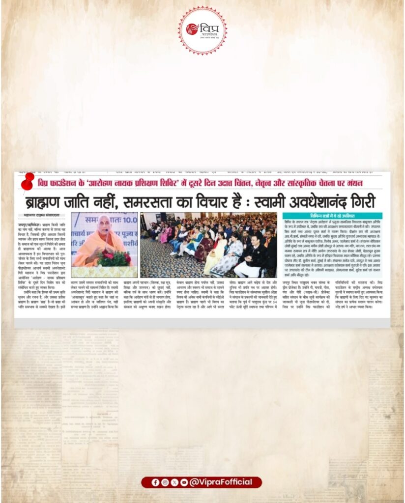 Vipra Foundation Nayak Training Camp 2026 in Rishikesh | Leadership & Social Harmony